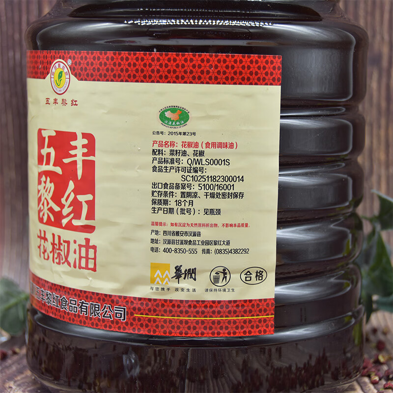 漢源館四川五豐黎紅花椒油5升藤椒油5l雅安漢源特產商用特麻川菜米線