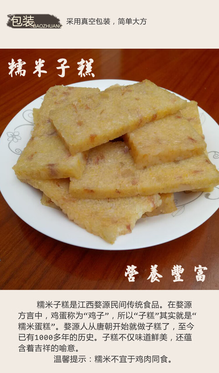 婺源特产农家自制糯米子糕江西小吃糯米蛋糕正宗饭竹叶糕小黄粑咸香
