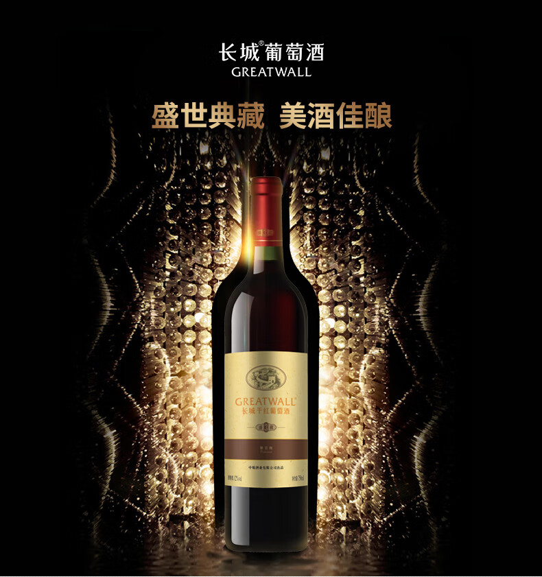 中粮长城干红葡萄酒昌黎产区华夏盛藏3解百纳干红750ml装红酒12支酒具