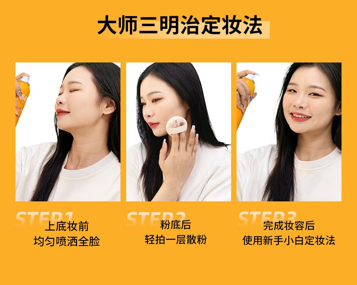 BABI定妆喷雾持久不脱妆VC锁色控油防水清透柔焦芭比定妆喷雾100ml 【全肤质适用】100ml*1瓶