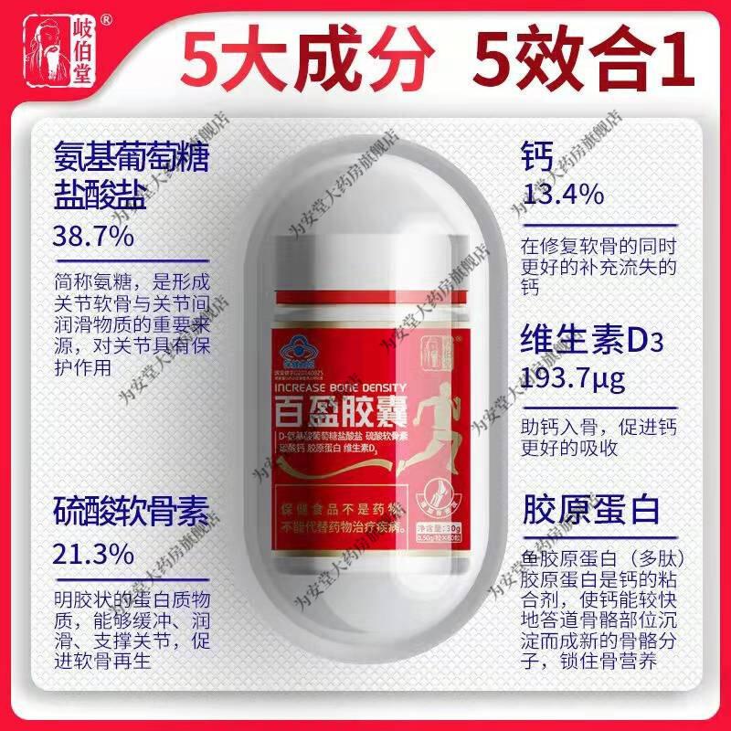 岐伯堂 百盈胶囊60粒/瓶中老年人骨密度骨 岐伯堂 百盈胶囊60粒*2瓶