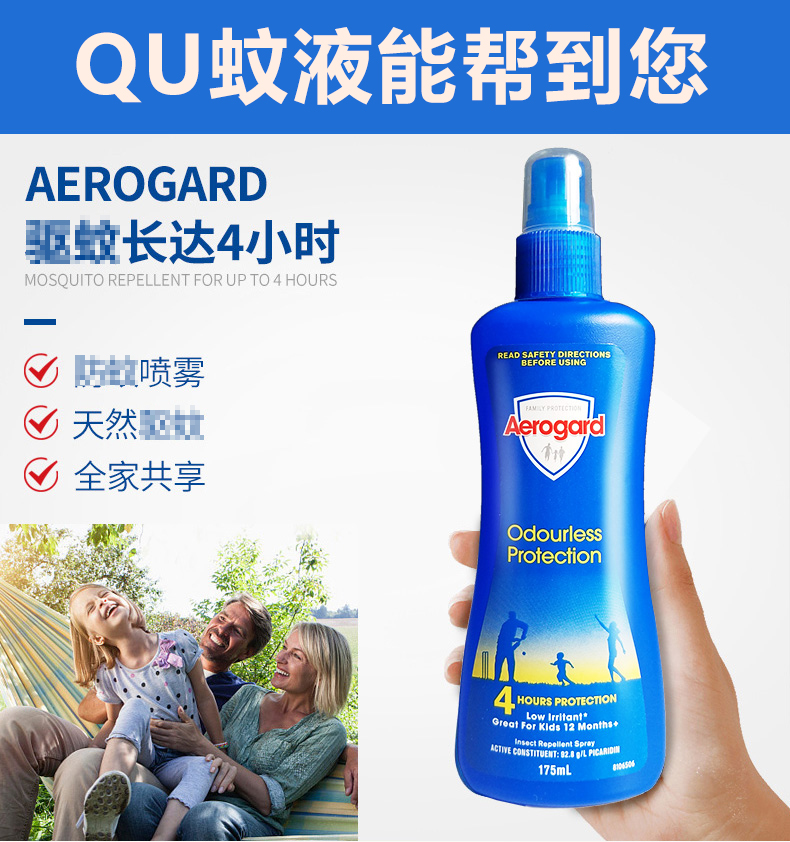 驱蚊液澳洲aerogard澳乐家驱蚊水儿童驱蚊剂防蚊液喷雾防蚊水天然无味