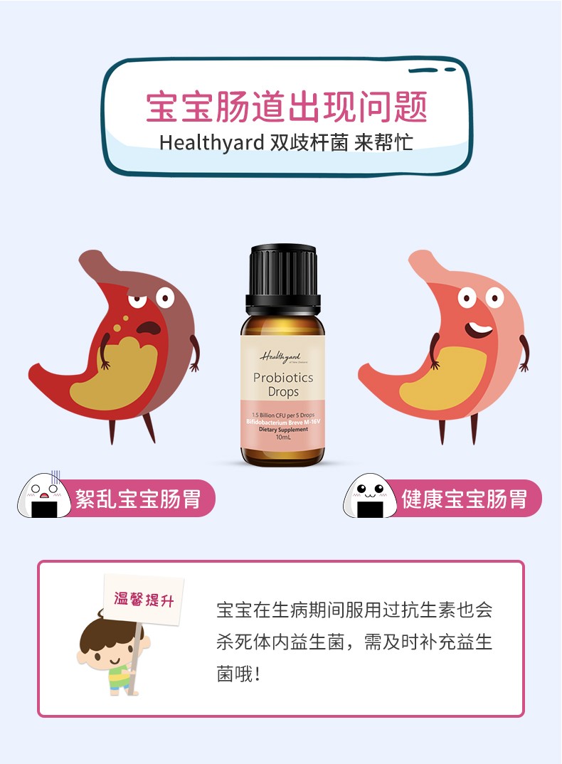 healthyard新西兰进口短双歧杆菌滴剂新生儿宝宝儿童益生菌益生元肠胃
