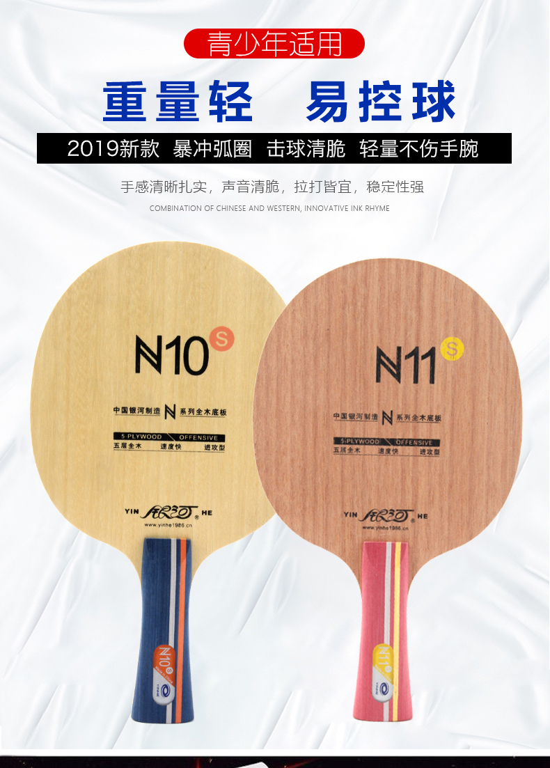 银河乒乓球底板n10s五层纯木青少年球拍初学者n11横板套餐二9000e水星