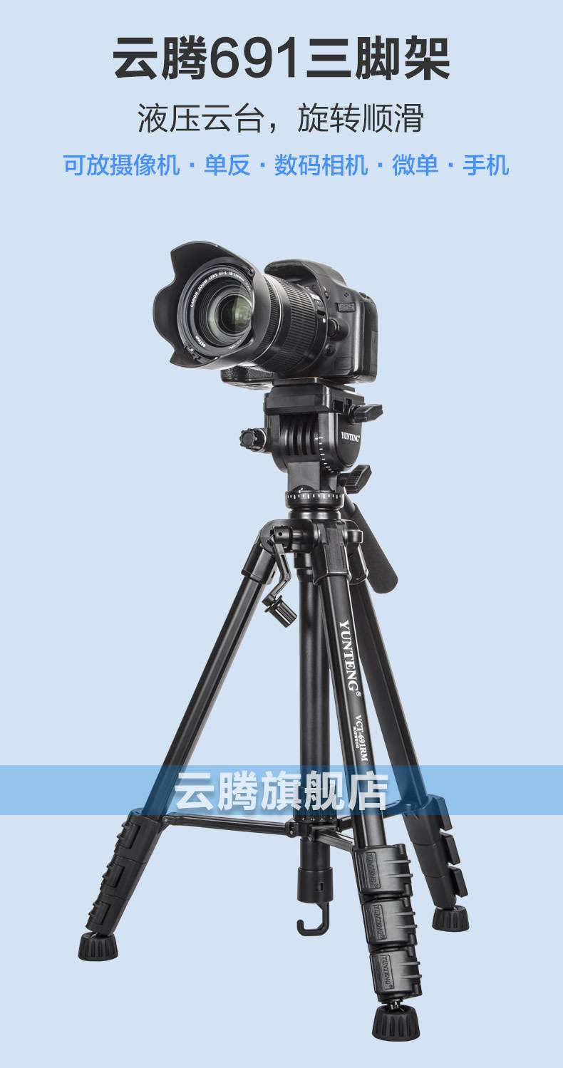 云腾691摄像机三角架阻尼云台摄影拍照相机便携微单反三脚架通用大疆