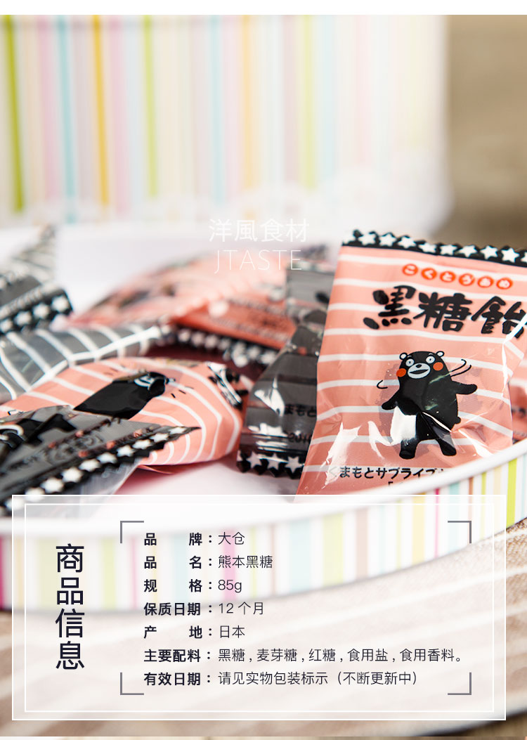 日本进口糖果大仓熊本黑糖85g 熊本糖果熊本熊休闲零食品 图片价格品牌报价 京东