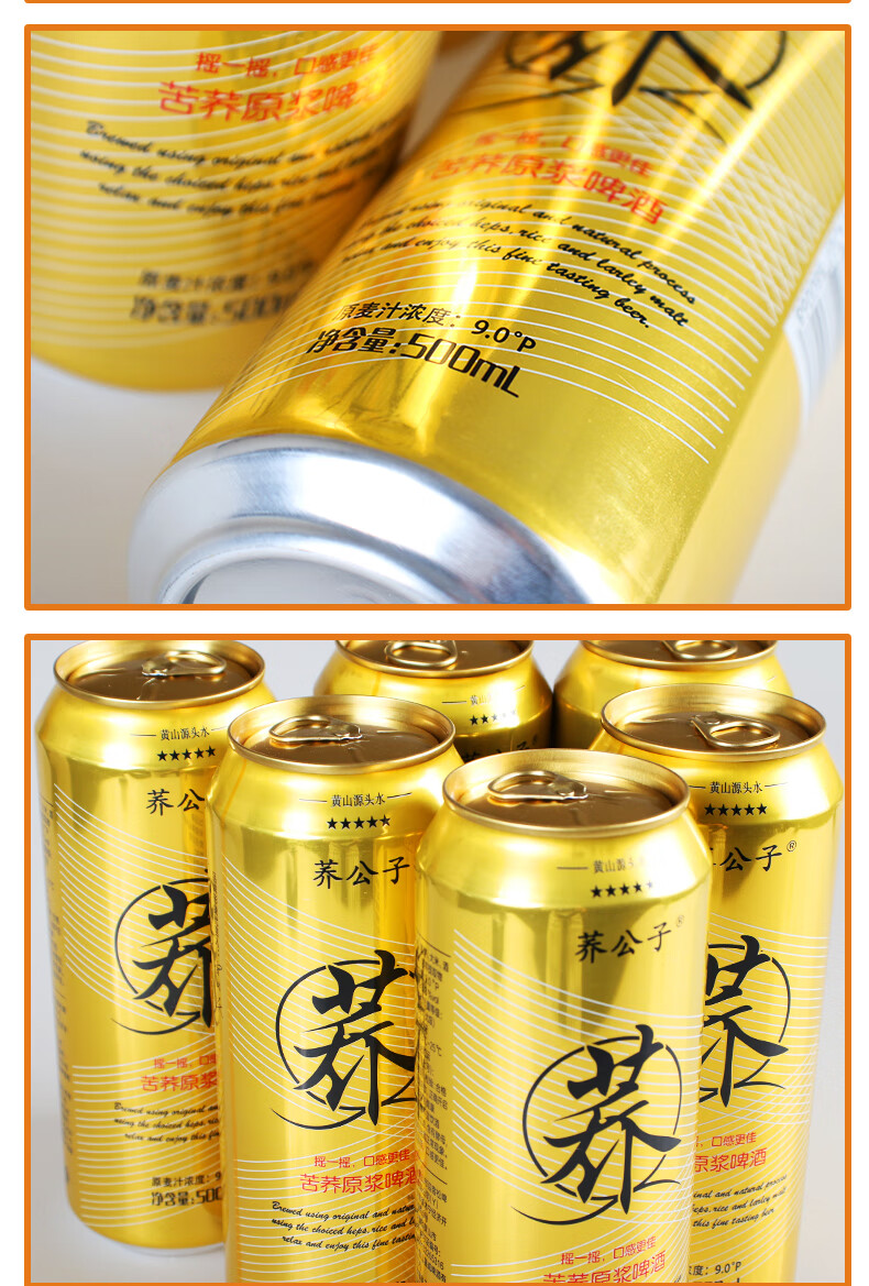 荞公子苦荞原浆啤酒500ml*12瓶整箱易拉罐装黄啤酒熟啤酒网红啤酒