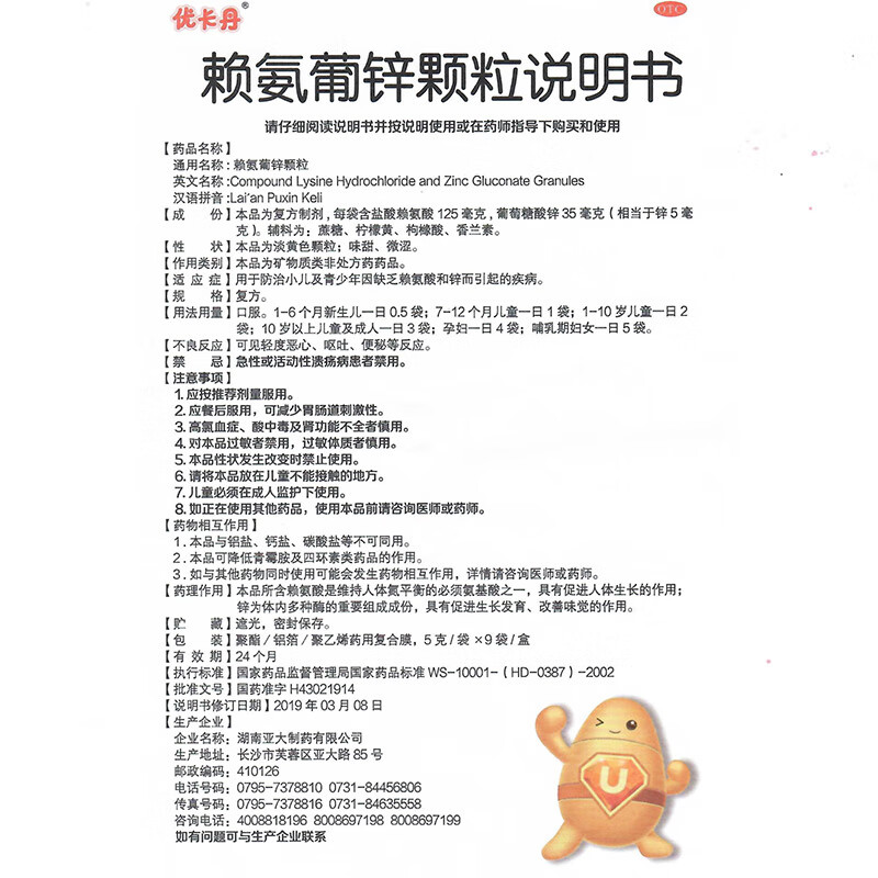 优卡丹 赖氨葡锌颗粒 5g*9袋/盒 1盒装