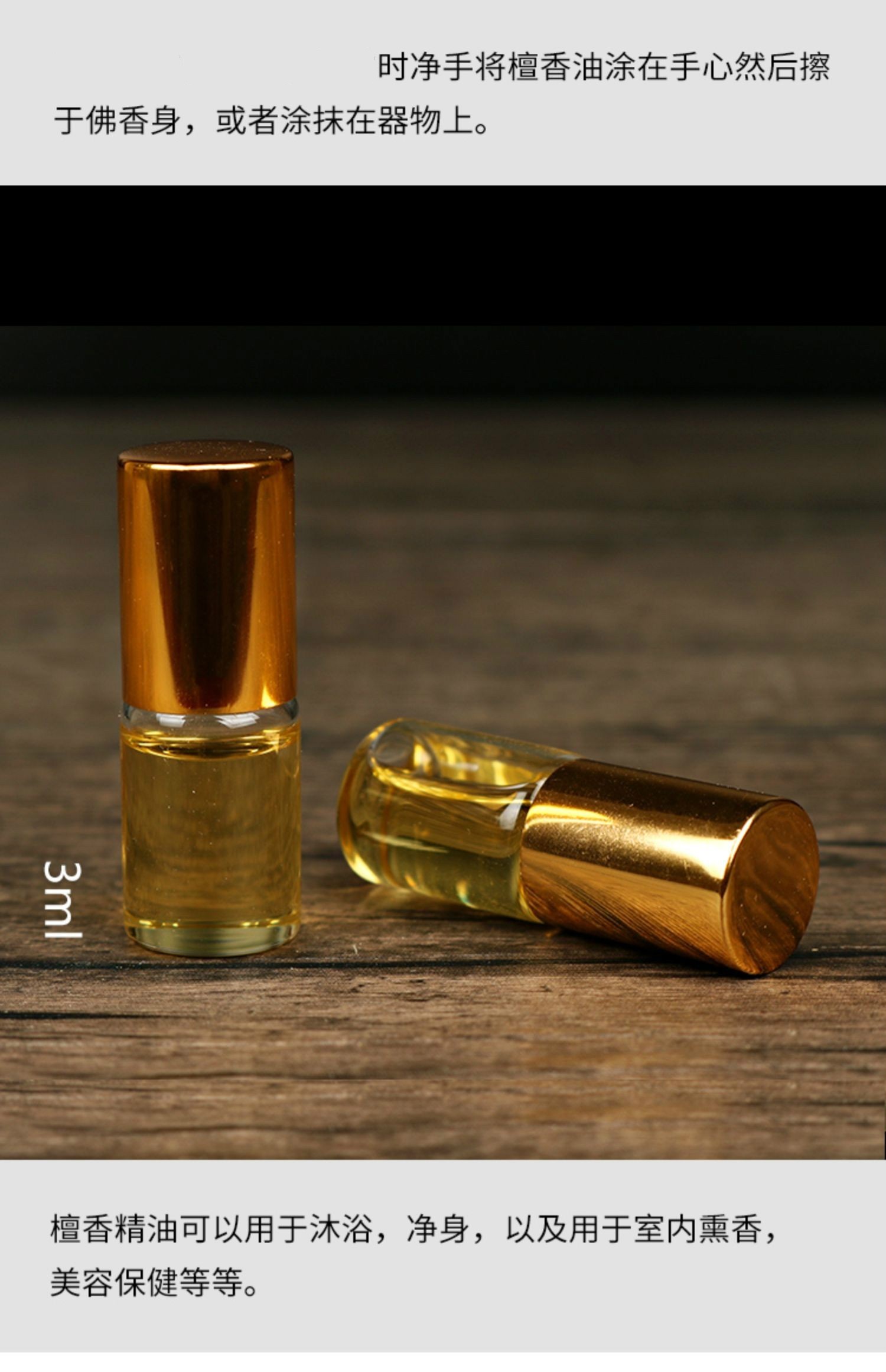 神助眠熏香供佛单方迈索尔檀香油香薰 老山檀香精油3ml 檀香【图片
