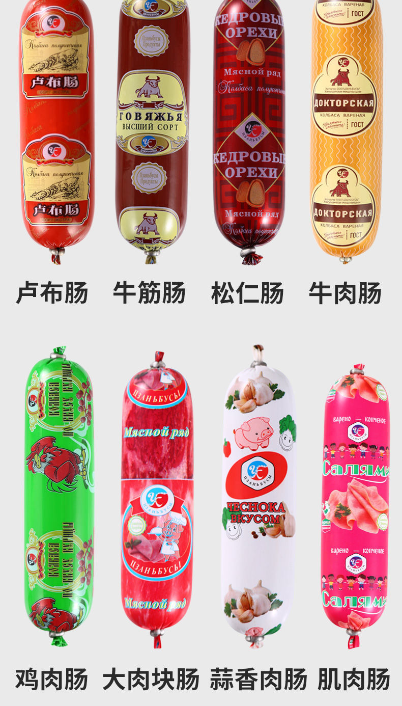 8根装俄罗斯风味香肠牛筋肠卢布肠牛肉火腿肉肠批发非进口零食品4款