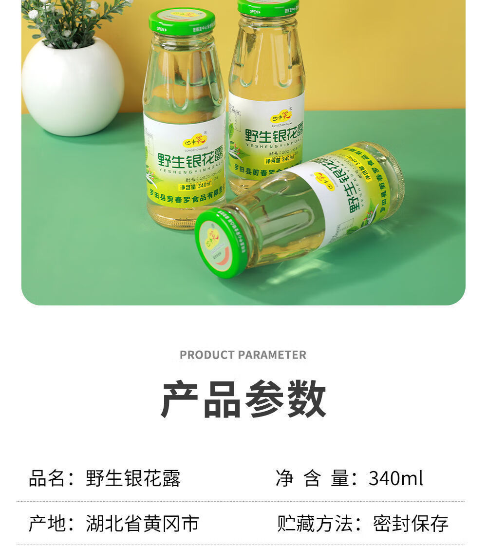 午时金银花露配料表图片