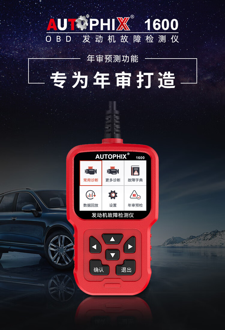 泰瑞谷autophix汽车故障检测仪发动机系统故障诊断仪om121p1600发动机