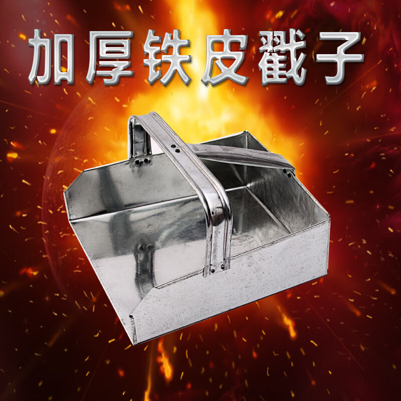 铁工厂环卫铁矬灰斗加大号高厚铁皮 戳子 建议一次性购买2把以上运输
