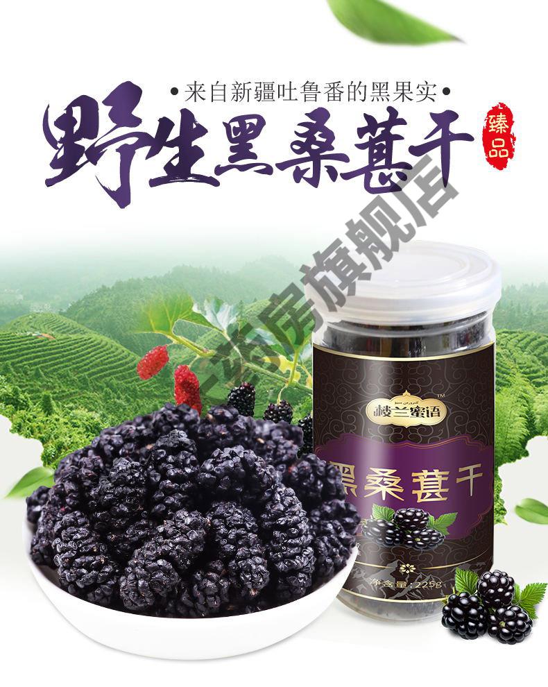 特级黑桑葚干新疆新鲜无沙果大225g罐桑椹干泡茶罐装零食【图片 价格