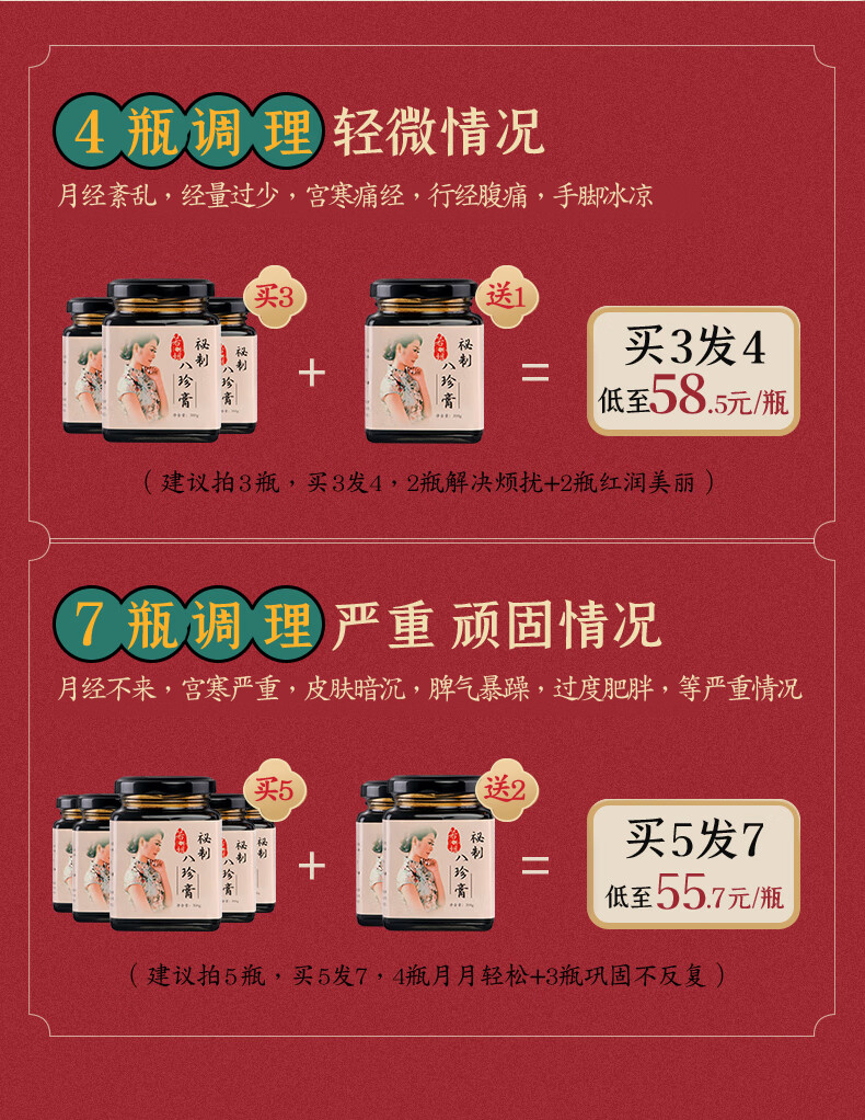 若小姐八珍膏四物汤八珍汤膏益母草膏四物膏女人养生茶宫寒月经条状