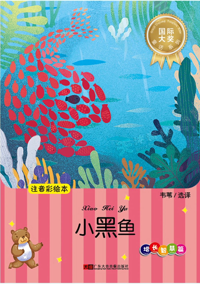 正版 小黑鱼(1cd 书)6-12岁少儿童童话故事有声读物车载光盘碟片
