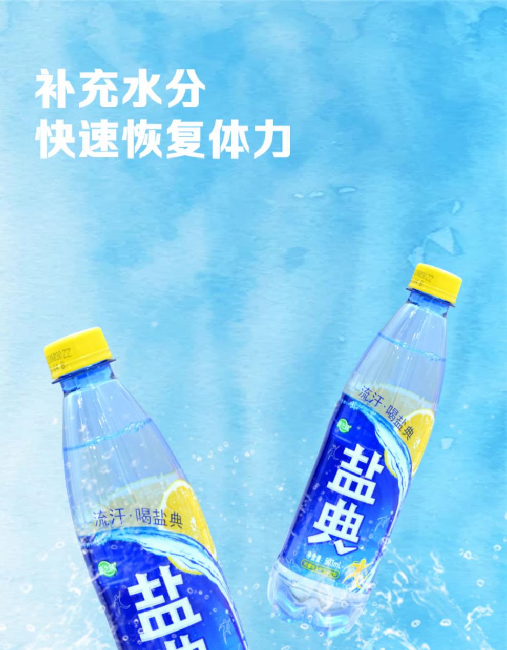 盐典运动饮料夏季柠檬味汽水饮料503ml瓶饮用咸汽泡水饮品五瓶装