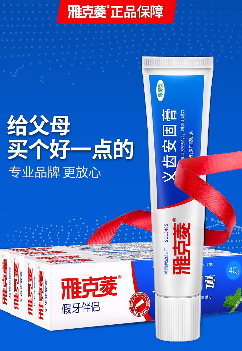 雅克菱义齿安固膏老人假牙稳固剂清洁固定松动牙齿防止