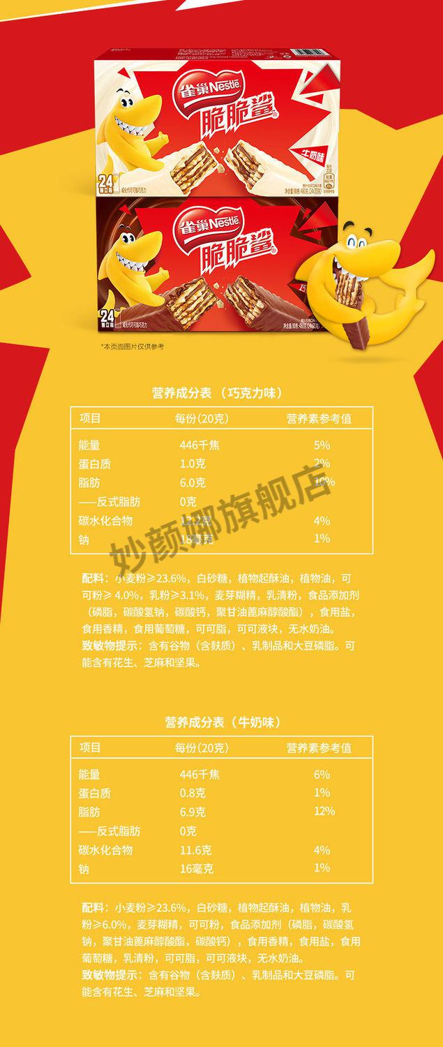 雀巢脆脆鲨威化饼干零食牛奶花生480g盒装夹心饼干充饥下午茶零食雀巢