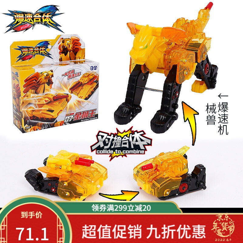 定制三宝猎车兽魂玩具爆速合体2两车相撞自动变形列车烈车裂战魂翎空