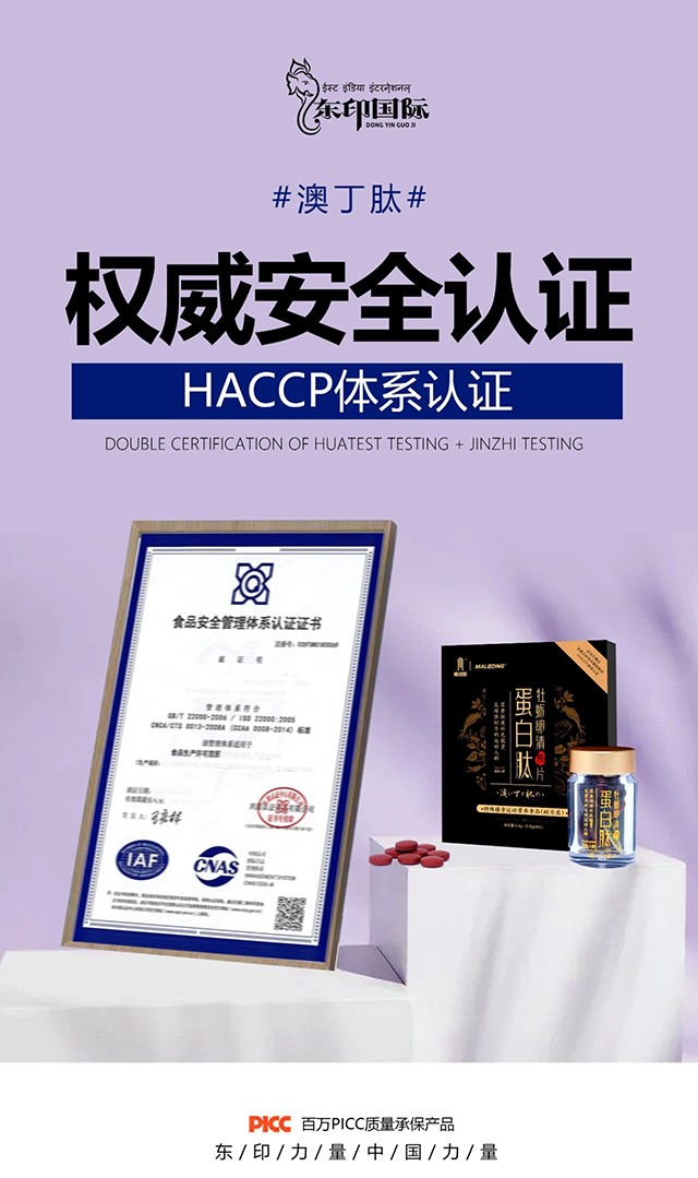 官方旗舰东印国际澳丁肽蛋白肽特膳澳丁可搭配东印能量源精华素勃力挺