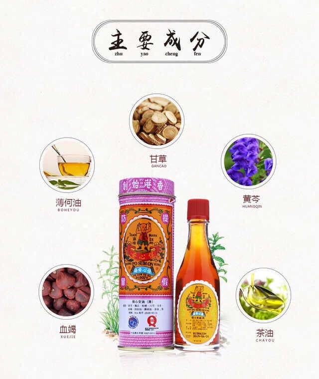 香港保心安油18.