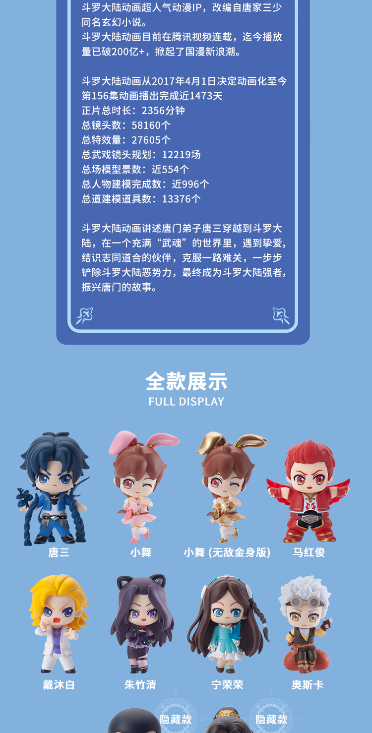 猫乐鱼【京选】玩乐主义 斗罗大陆盲盒唐三手办小舞史莱克七怪玩具潮