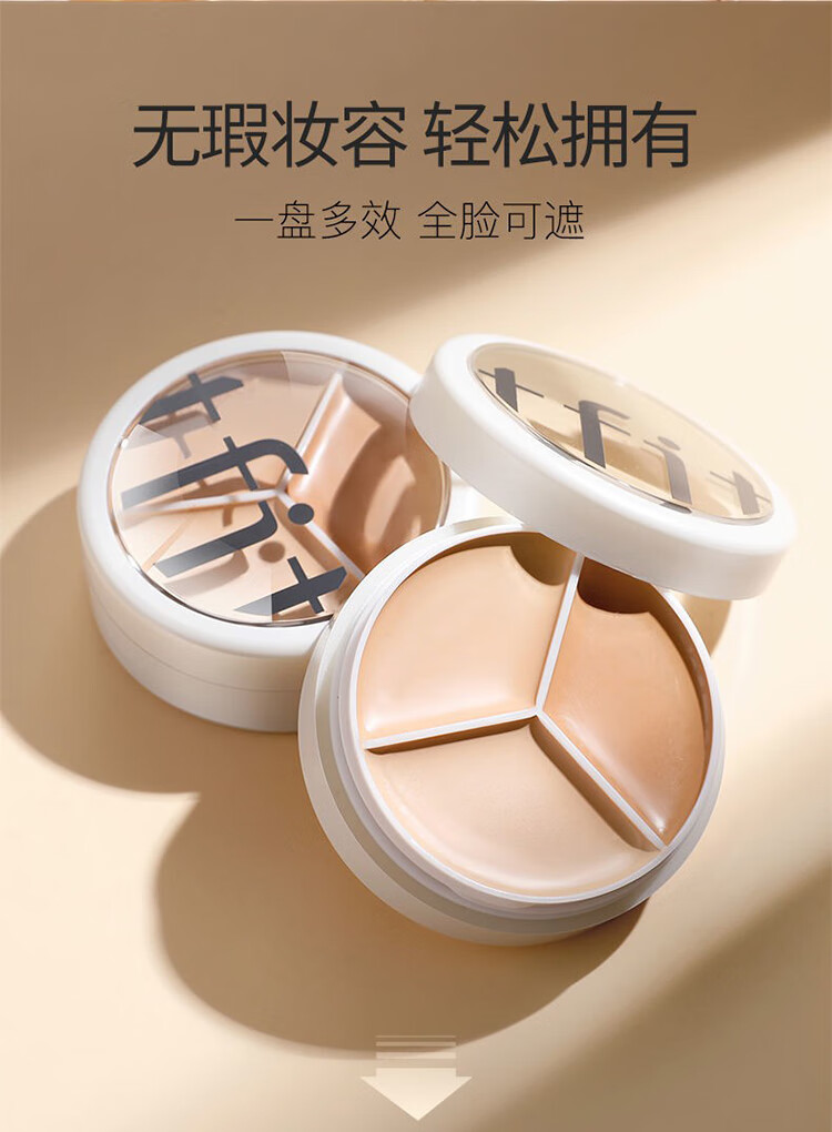 Tfit三色遮瑕膏笔痘印斑点遮盖黑眼圈专用痘痘脸部tifit遮暇液女 TFIT三色遮瑕膏盒