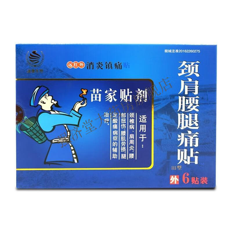 苗家贴剂颈肩腰腿痛贴 6贴/盒 远红外消炎镇痛贴 迪康生物 颈肩腰腿