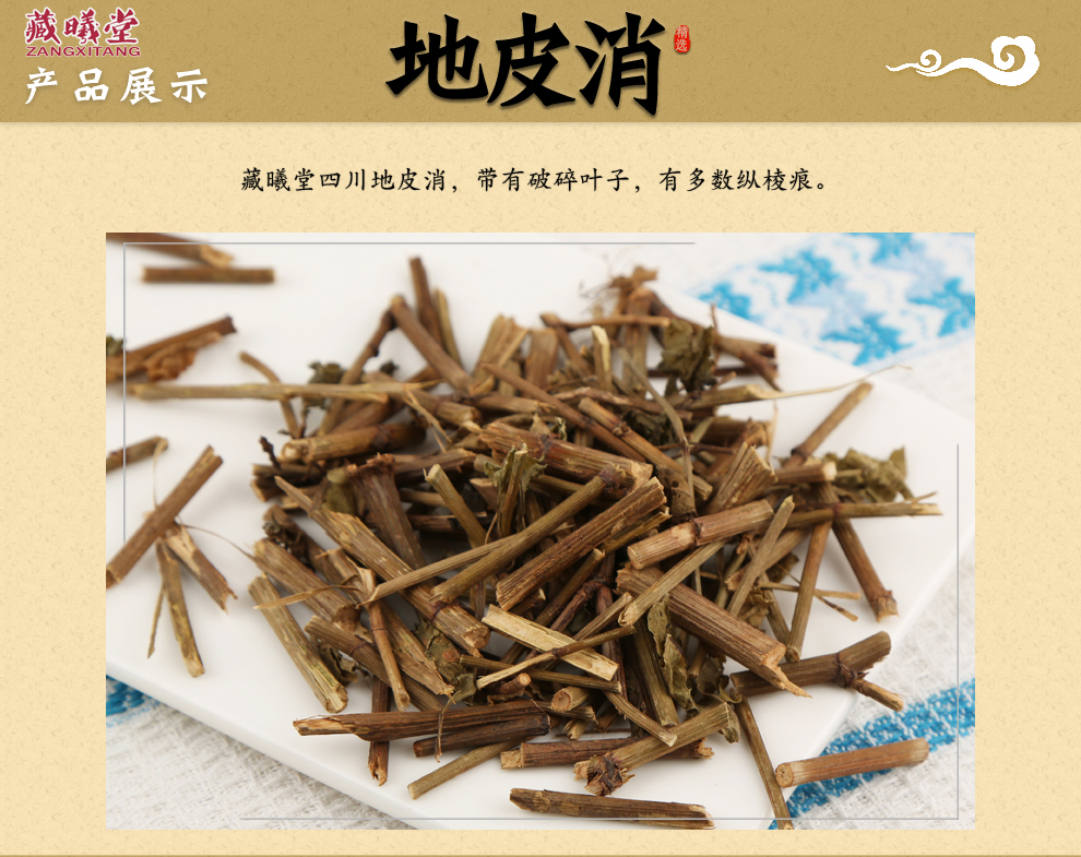 藏曦堂 地皮消 又名 地皮胶 刀口药 蛆药 一扫光 红头翁 岩威灵仙 中