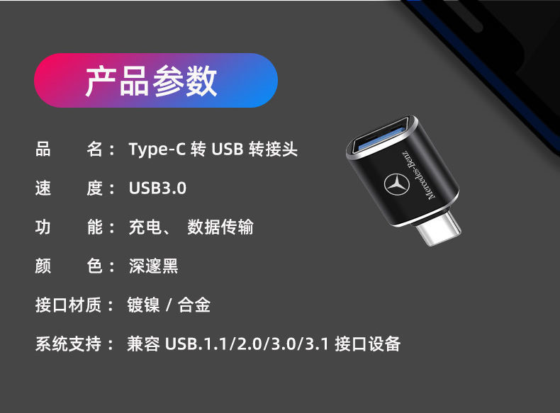 奔驰新c级e级a级b级gleglcglb车载充电转接头typec转usb转换器奔驰