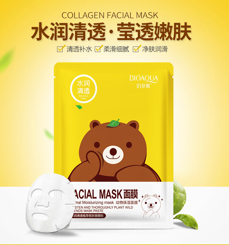 泊泉雅婴儿面膜清透v7素颜面膜补水保湿面膜化妆品10片装小熊卡通面膜