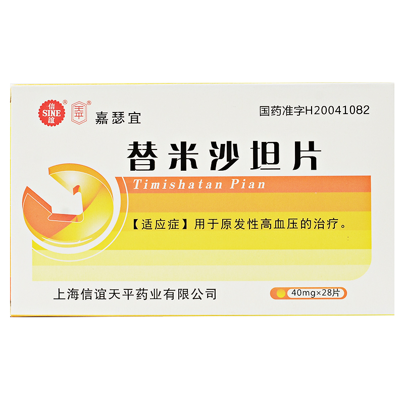 天平 嘉瑟宜 替米沙坦片 40mg*28片/盒 原发性高血压的治疗 10盒装