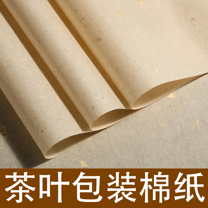 棉纸白宣棉纸茶饼包装纸手工棉纸印刷定制设计烫金手揉包茶叶茶砖的纸