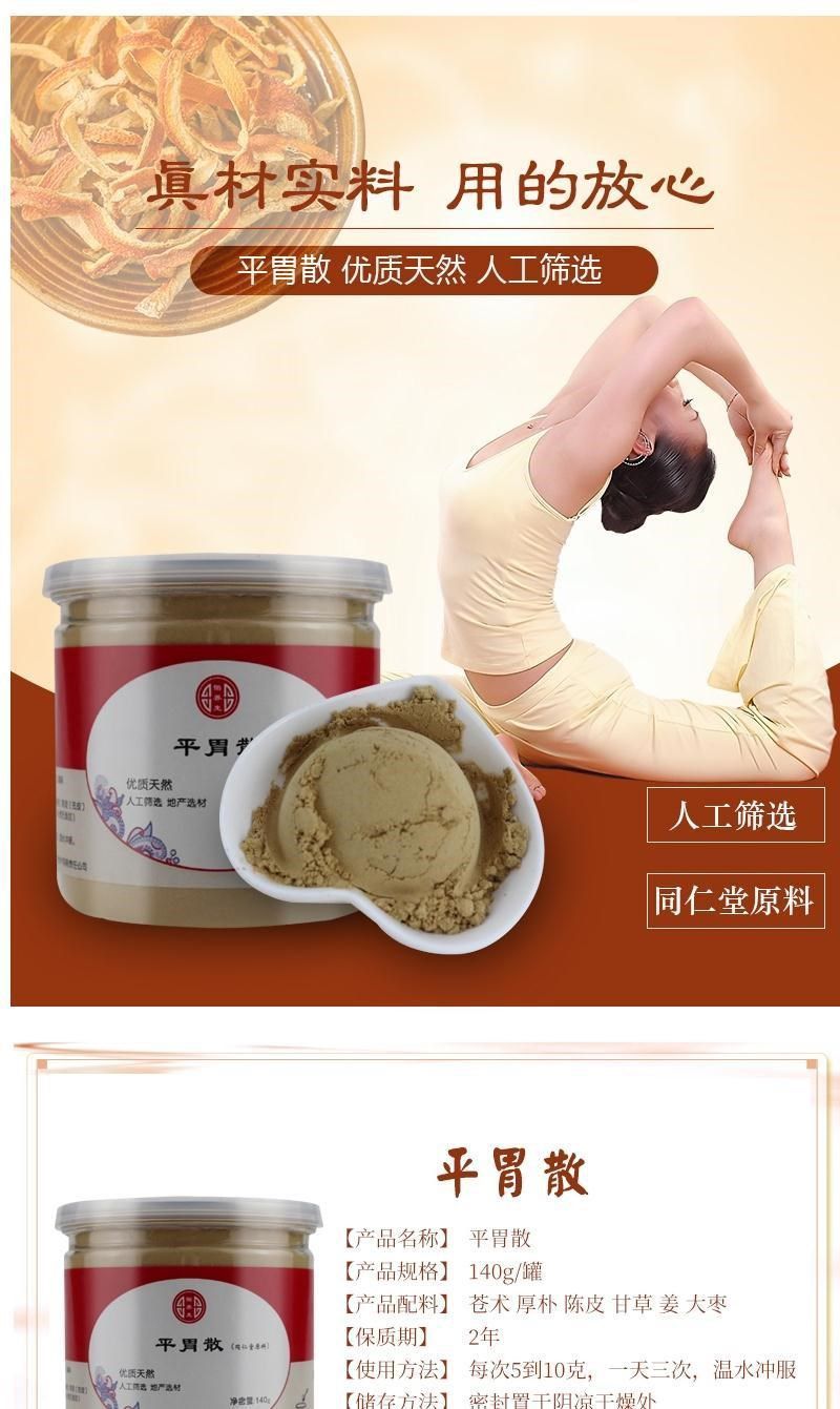 平胃散 北京同仁堂 平胃散同仁材料 脾胃脘腹胀满不思饮食平胃散 140g