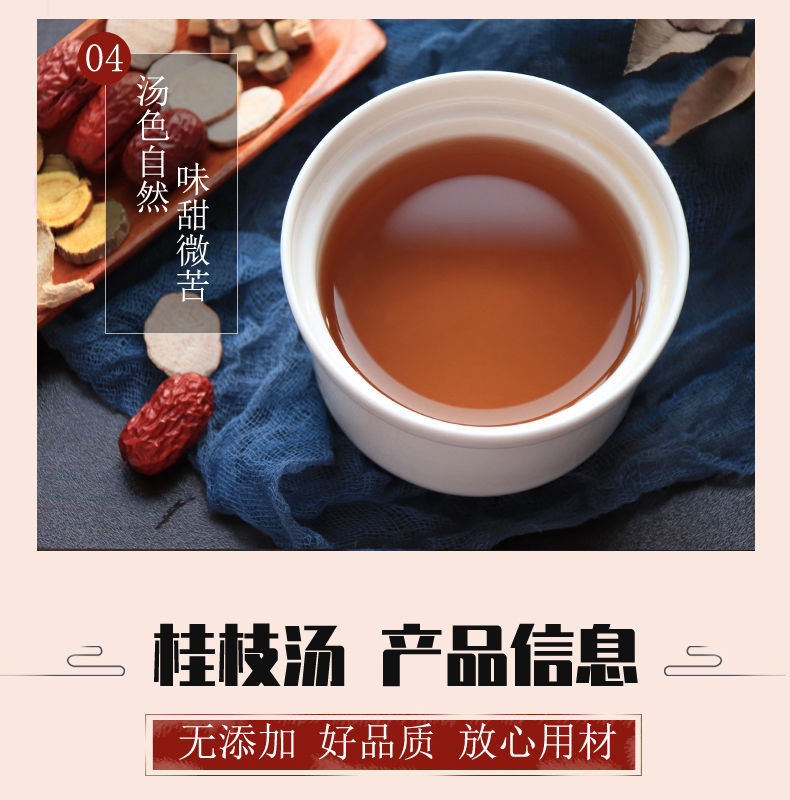 桂枝汤中药材大枣生姜白芍桂枝甘草组合五物汤调和养生茶滋补桂枝汤47