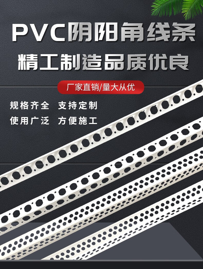 阳角护角条阴阳角线条pvc阳角线条阴角阳角条塑料阳角护角条大白护角