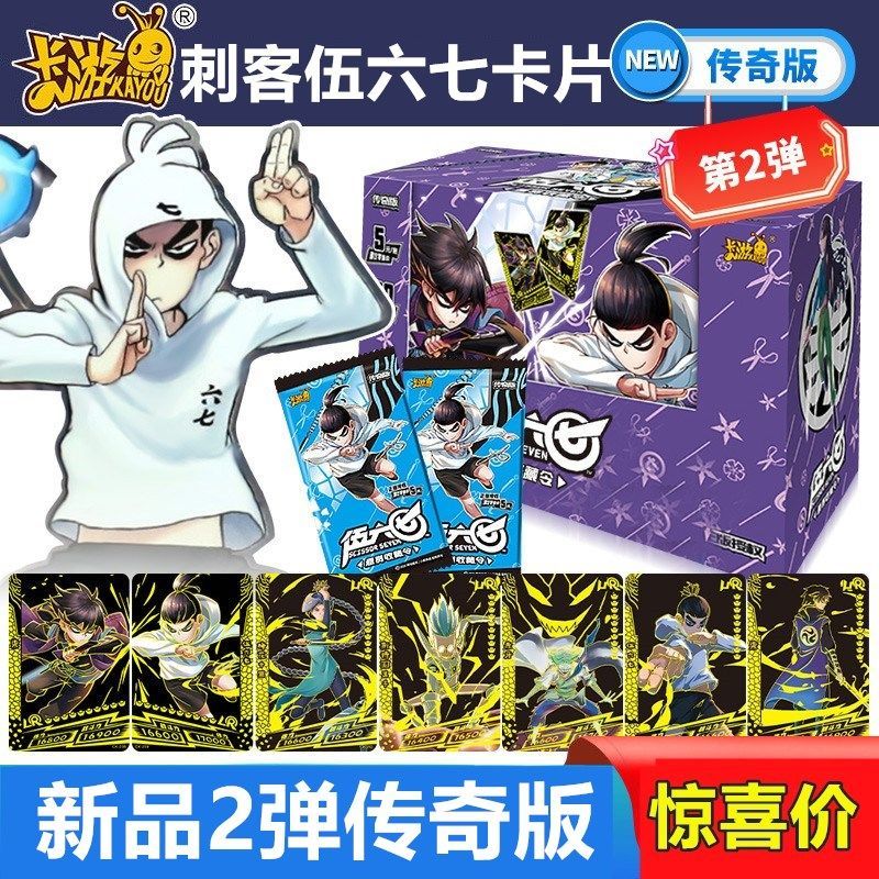定制刺客伍六七卡片传奇版二弹弹悬赏收藏令卡牌收藏册全套新2弹刺客