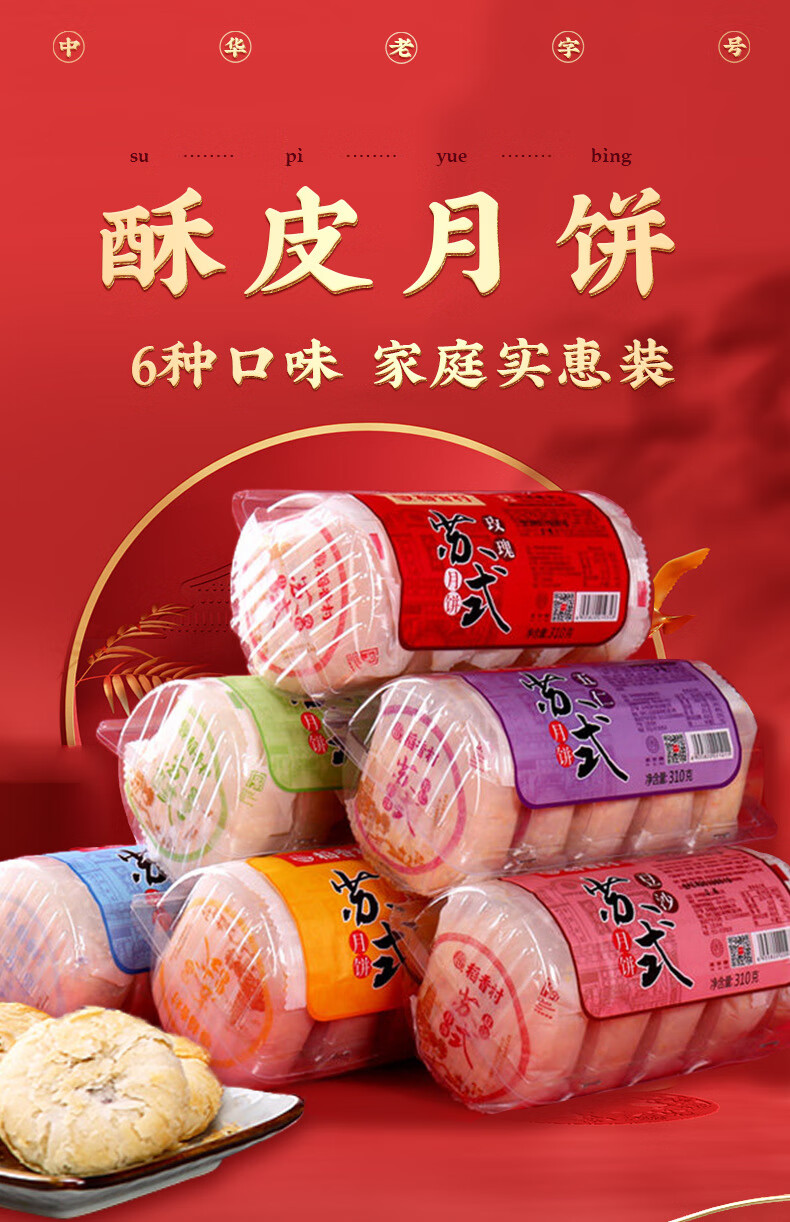 更多参数>>类别:苏式月饼月饼皮类别:酥皮包装形式:礼盒装月饼馅类别