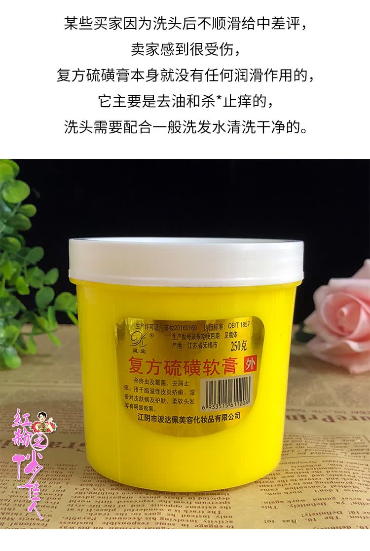 【精品优选】国货硫磺洗头膏乳膏复方硫磺软膏250g止痒去屑硫黄洗发水