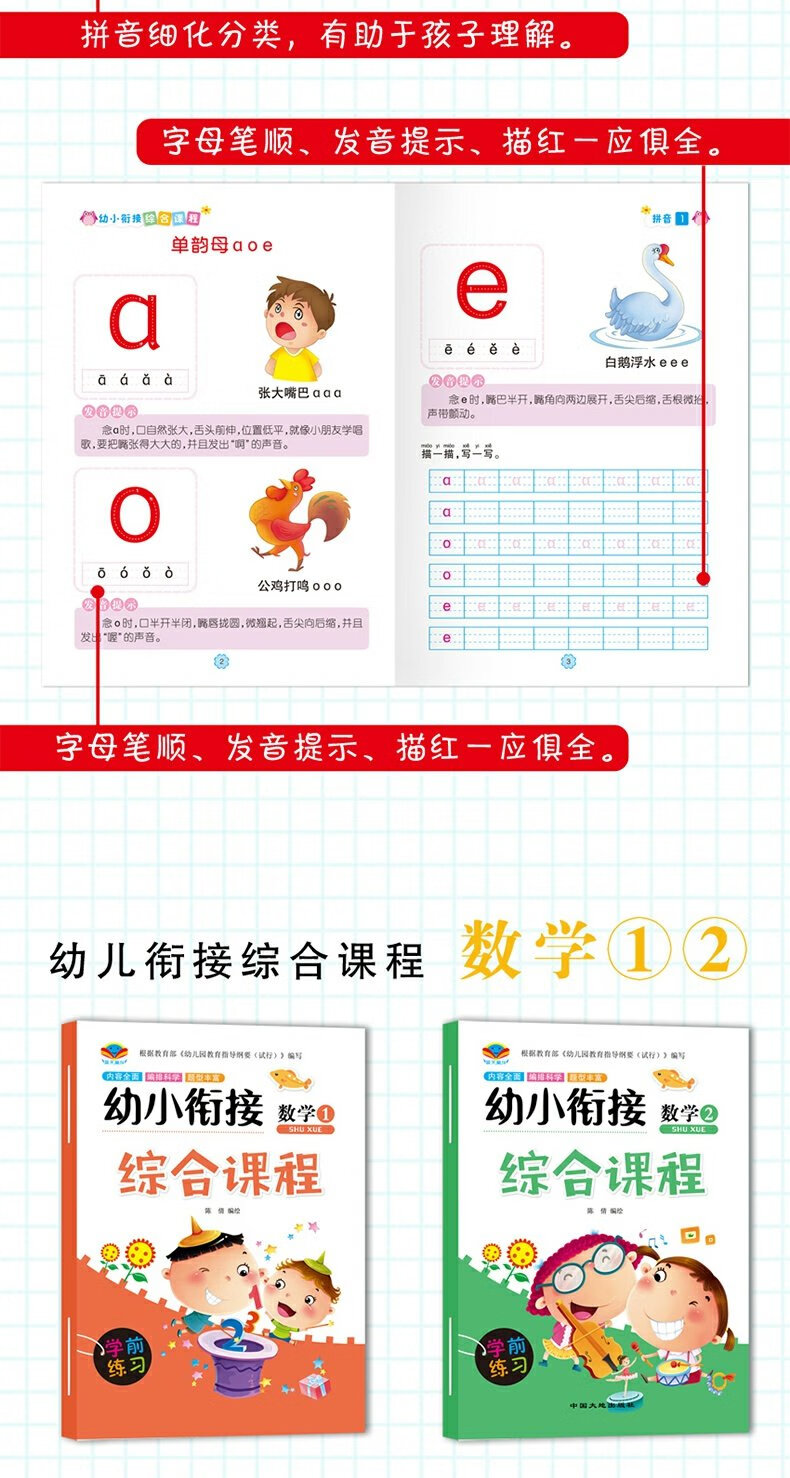 幼小衔接综合课程全6册整合教材数学拼教材幼升幼儿园课本大班音语言同步练习一日一练幼儿园中班大班课本幼升小学前班教材全套幼教 无颜色 无规格详情图片8