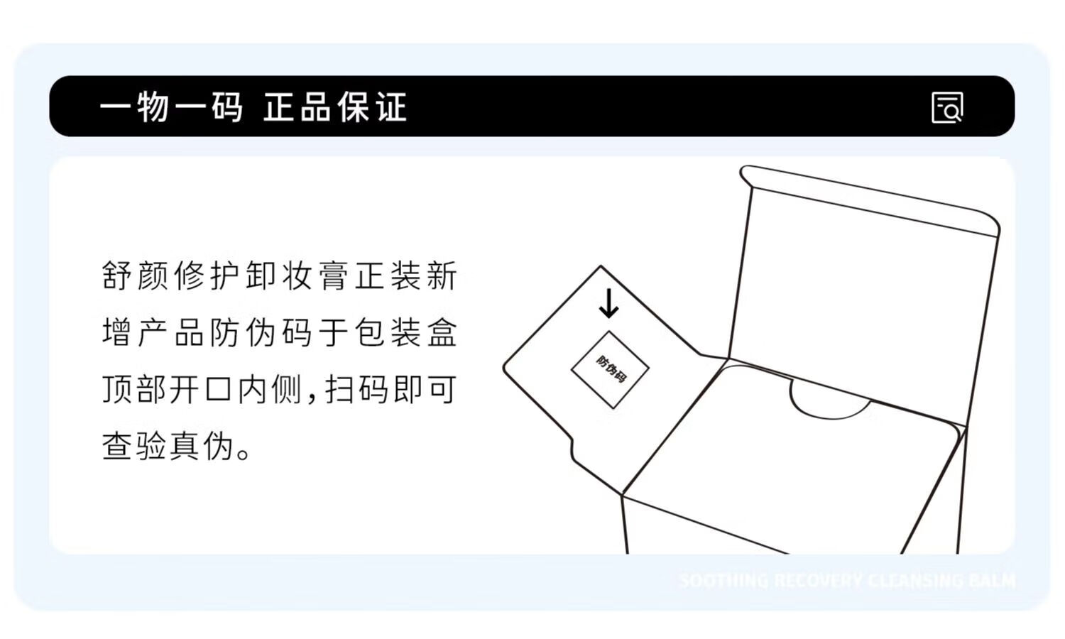 至本舒颜修护卸妆膏温和清洁植萃养护敏感肌适用易乳化冲洗100ml 舒颜修护卸妆膏正装