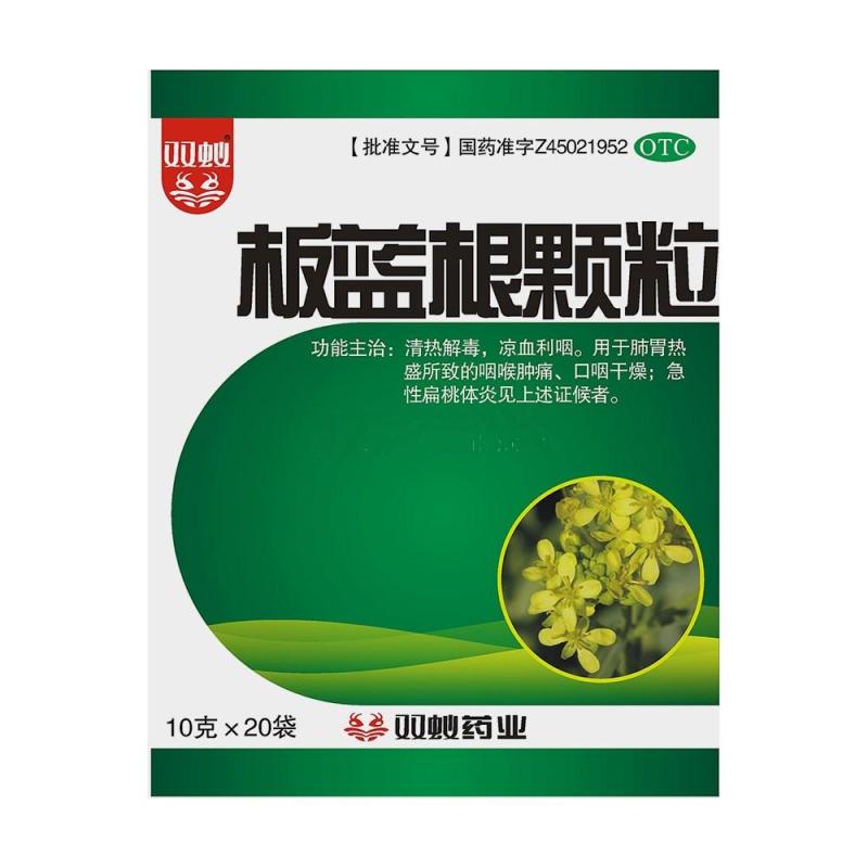 双蚁复方板蓝根颗粒10g20袋恶寒重轻流鼻涕喉痒咳嗽1包装