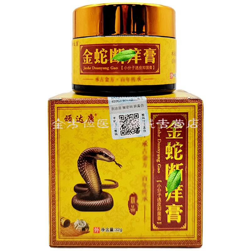 顽达康金蛇断痒膏32g草本透皮乳膏皮肤外用乌蛇草本乳膏软膏7盒钜惠装