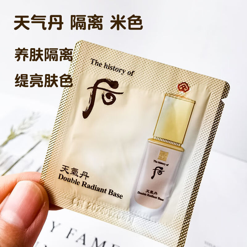 韩国whoo后天气丹隔离小样1ml华泫精华隔离霜妆前乳 混搭(米色粉色各