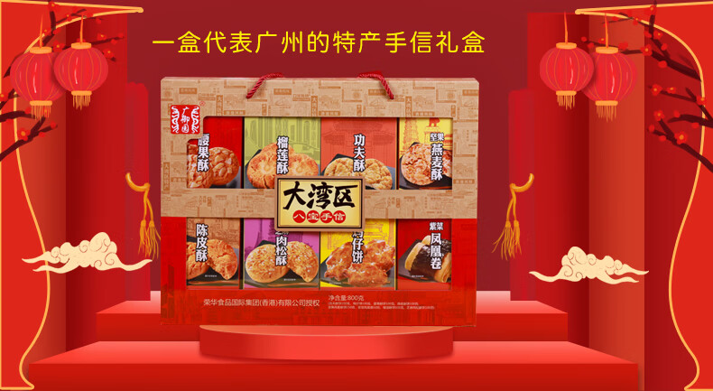 广东广州特产手信大湾区八宝礼盒装年货美食小吃零食礼包 大湾区八宝