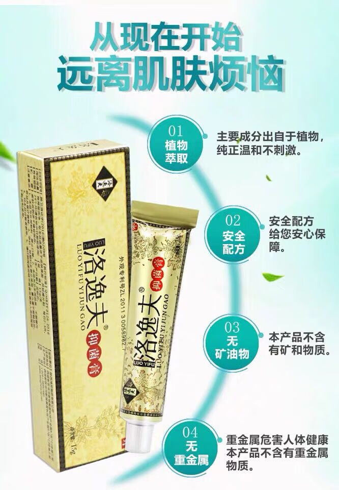 洛逸夫霜剂洛逸夫乳膏外用洛逸夫膏软膏皮肤外用洛逸夫10支装