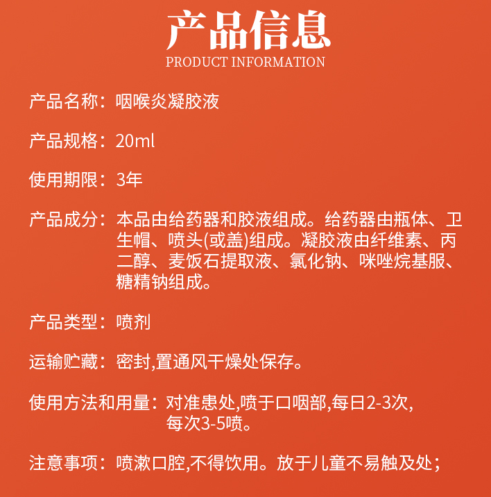 咽部冷敷凝膠咽喉炎凝膠液喉嚨噴霧官品噴劑扁桃體噴霧一盒