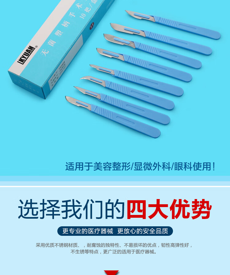 一次性无菌塑柄手术刀优质碳钢手术刀片美容整形工具 15号【图片 价格