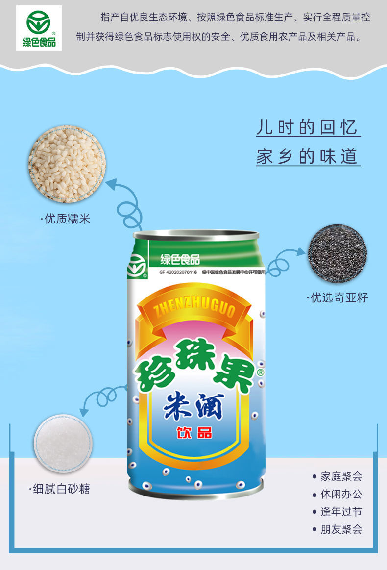 珍珠果米酒黄石珍珠果米酒330g12罐听装易拉罐饮料6瓶